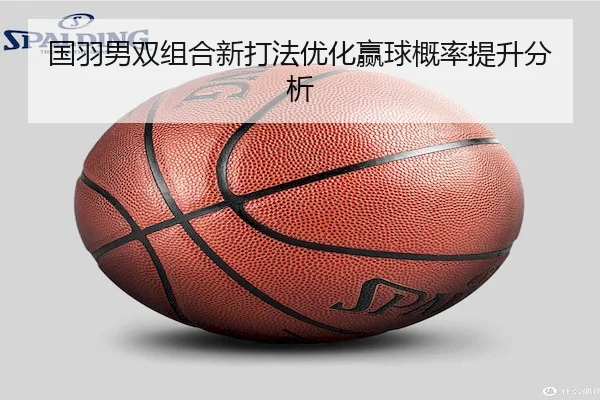 guo-yu-nan-shuang-zu-he-xin-da-fa-you-hua-ying-qiu-gai-lv-ti-sheng-fen-xi-1-490.jpg